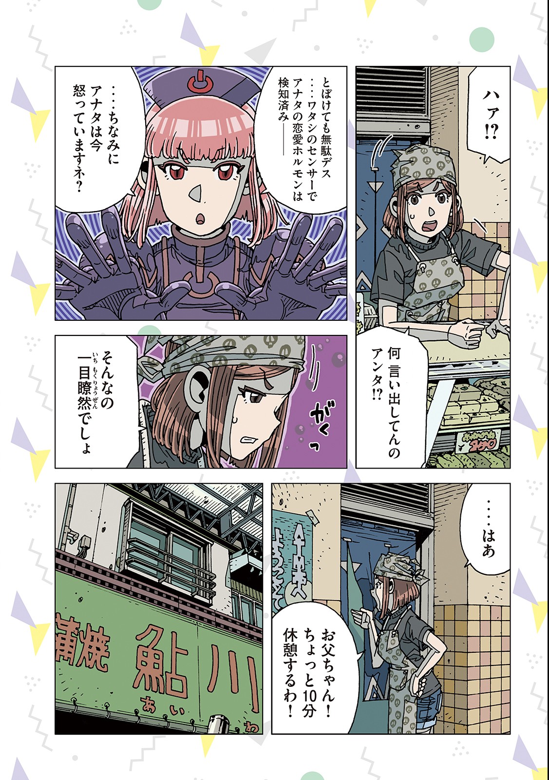 Ai no Clinic - Chapter 6 - Page 5