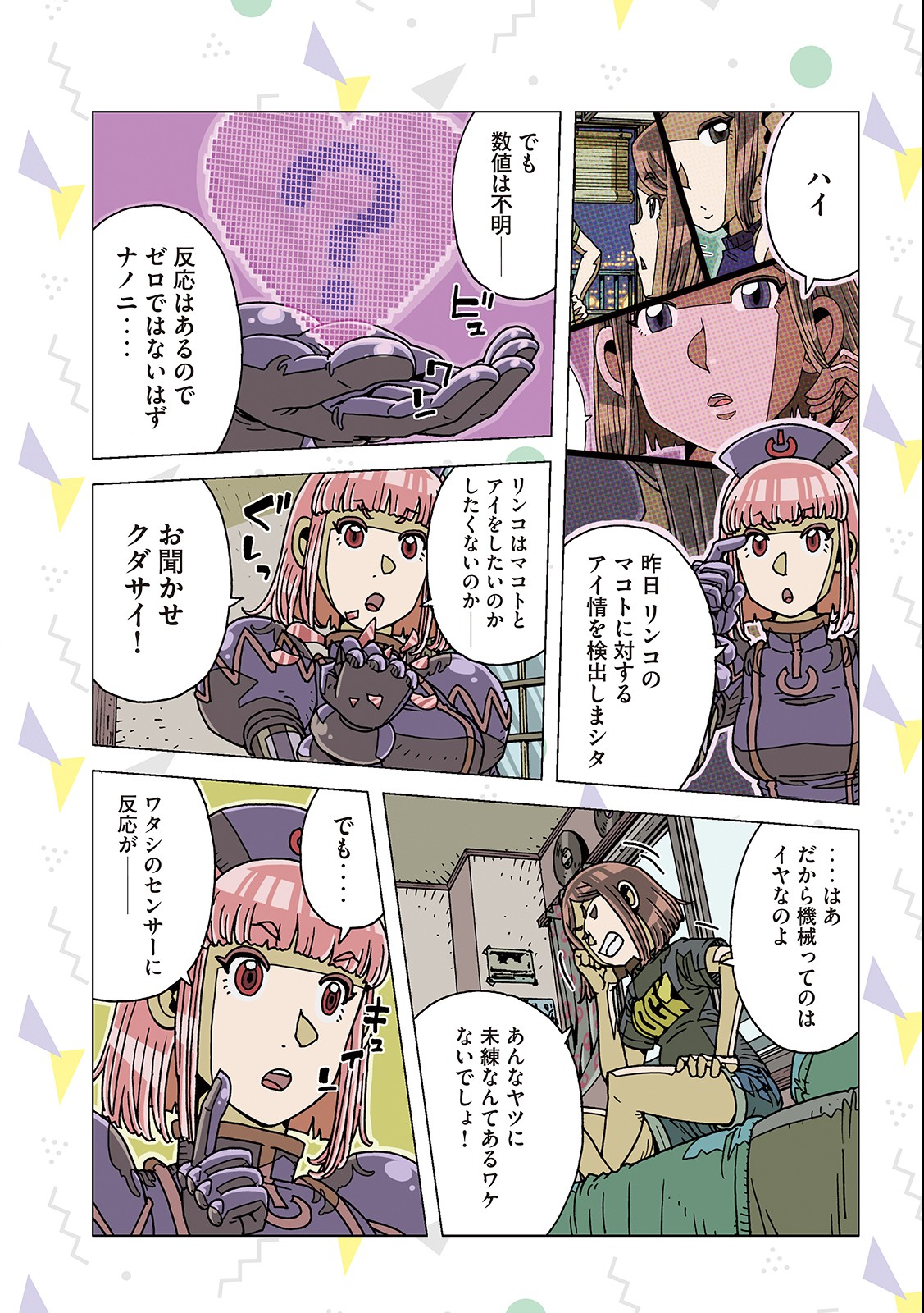 Ai no Clinic - Chapter 6 - Page 7