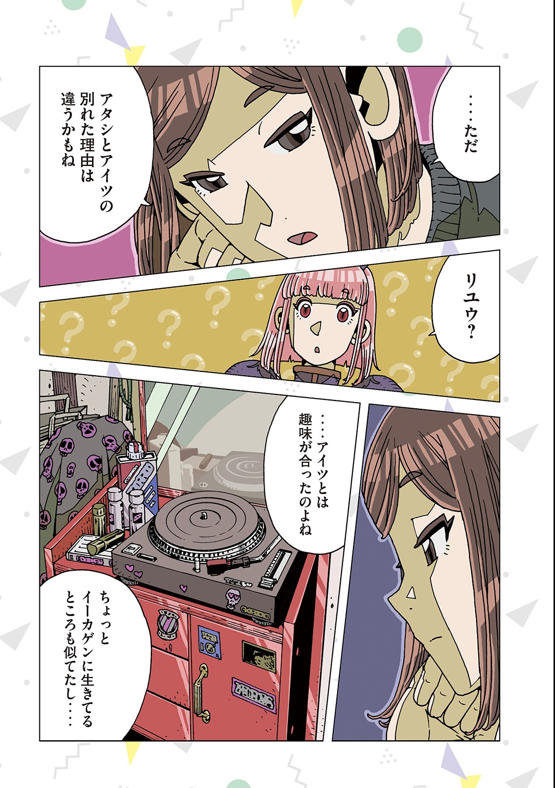 Ai no Clinic - Chapter 6 - Page 8