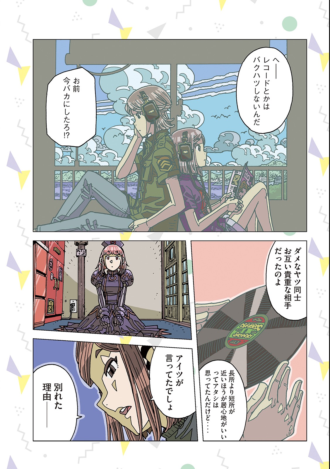 Ai no Clinic - Chapter 6 - Page 9