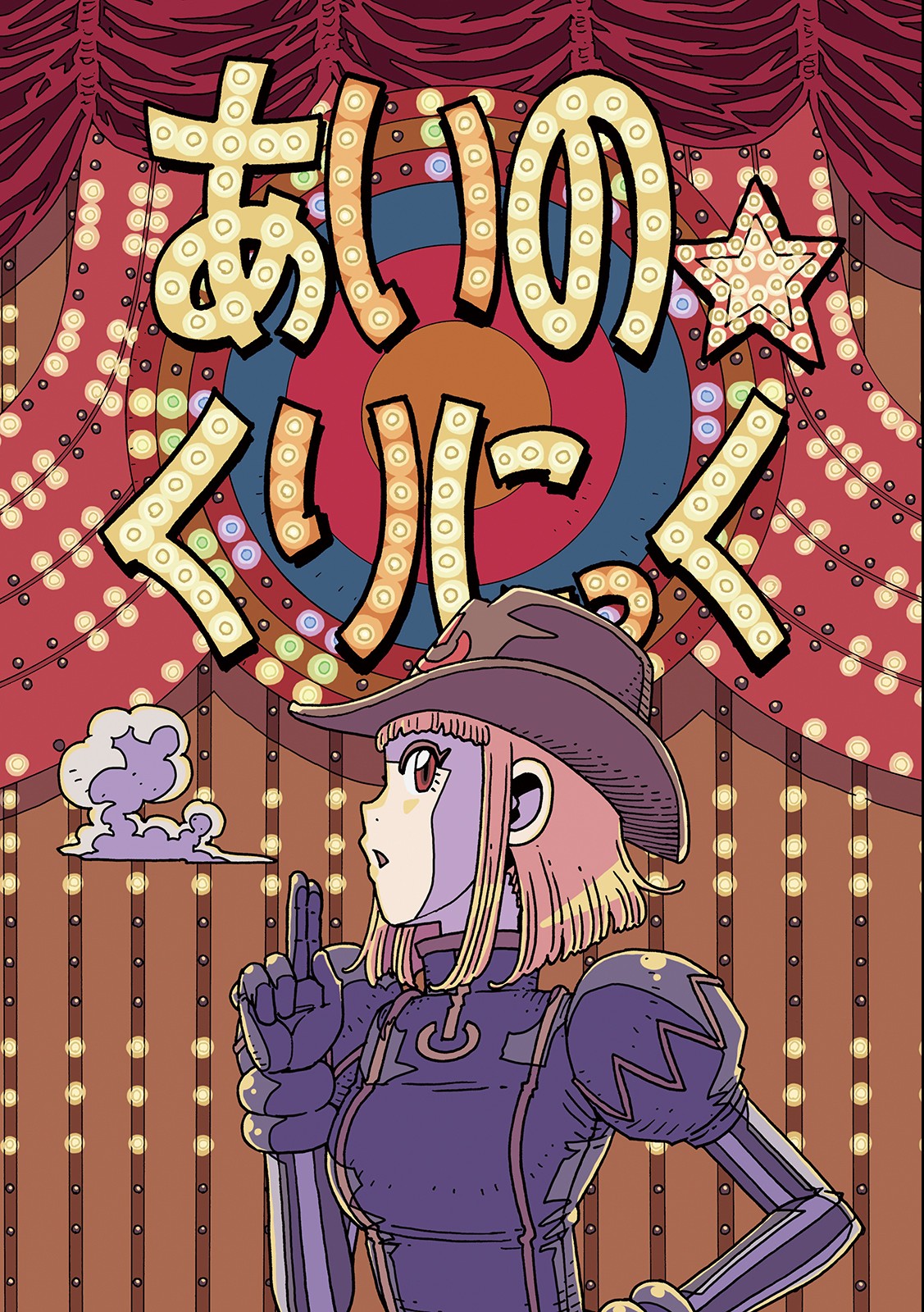 Ai no Clinic - Chapter 7 - Page 1