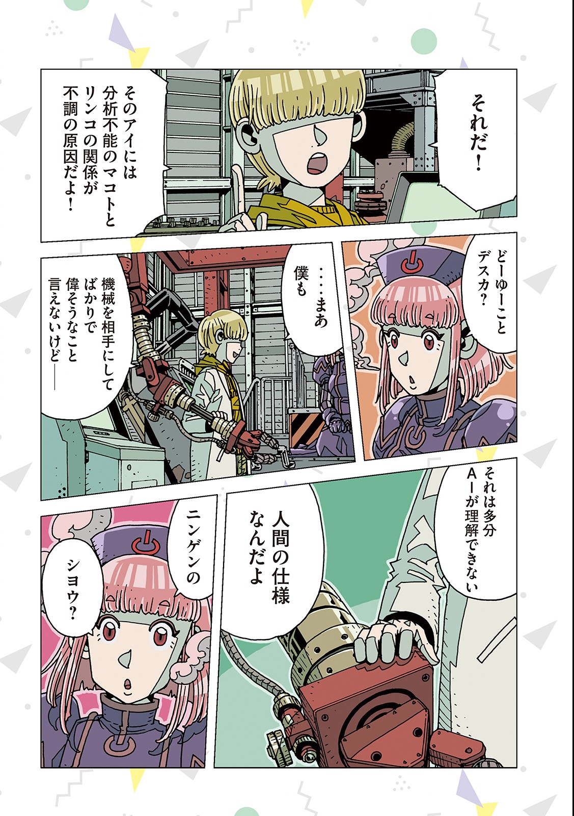 Ai no Clinic - Chapter 7 - Page 10