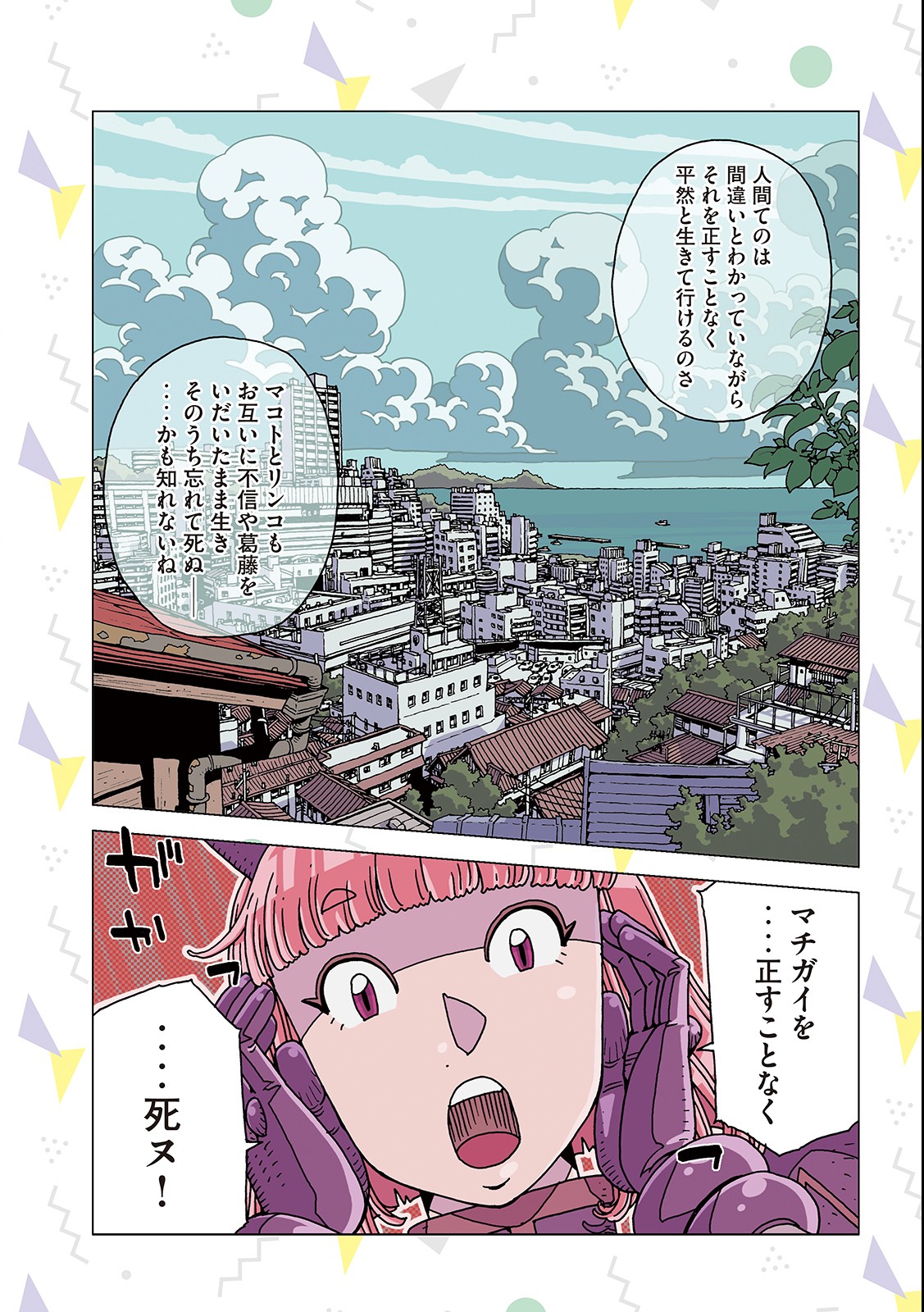 Ai no Clinic - Chapter 7 - Page 11