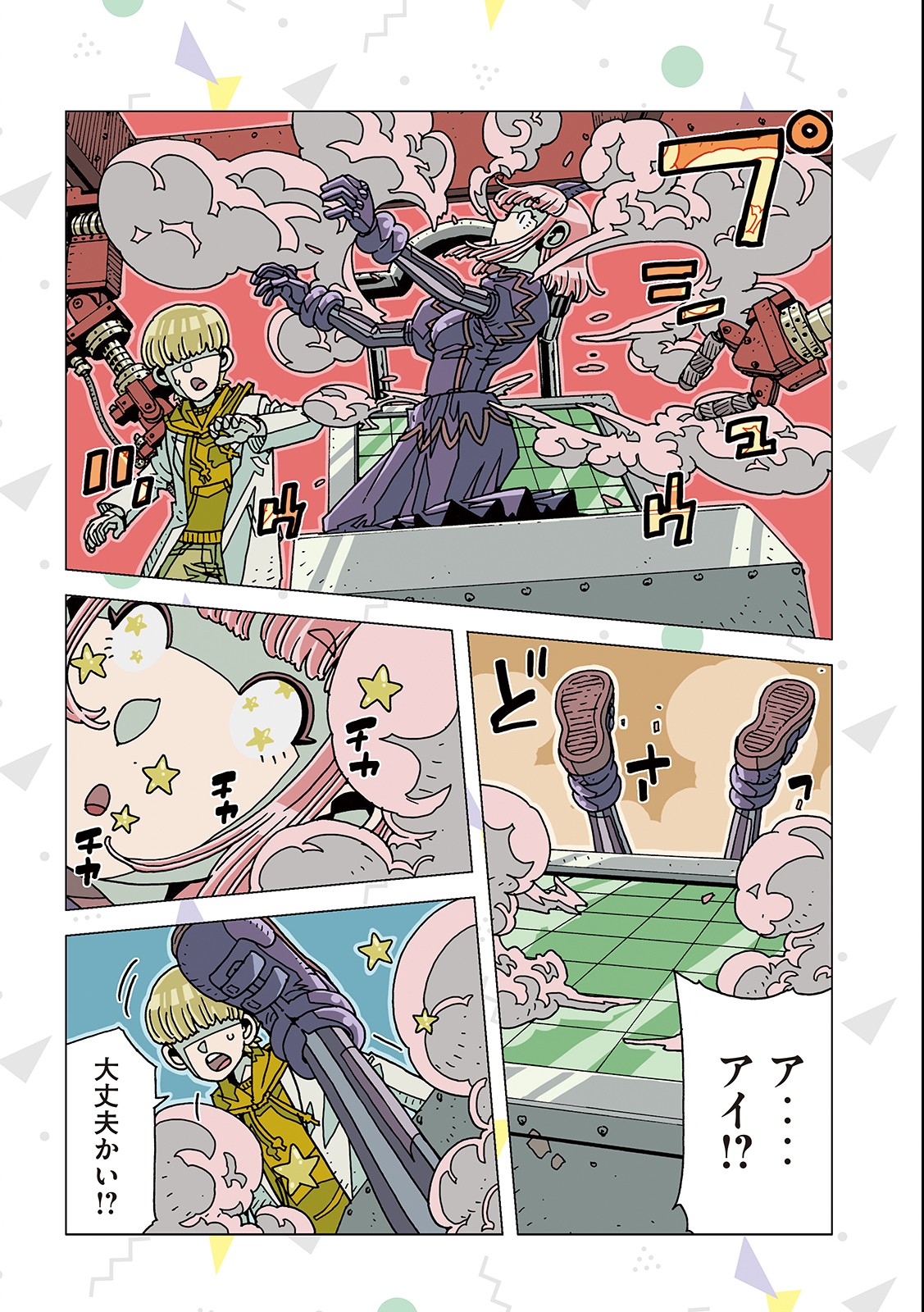 Ai no Clinic - Chapter 7 - Page 12