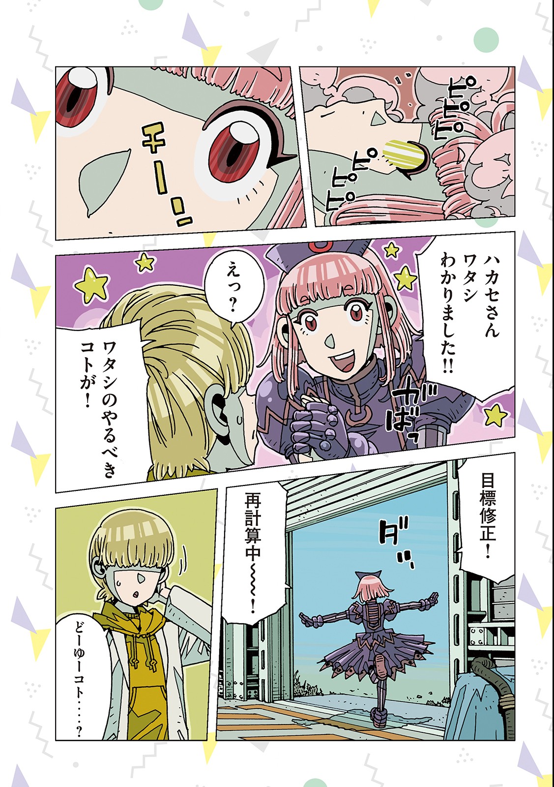 Ai no Clinic - Chapter 7 - Page 13