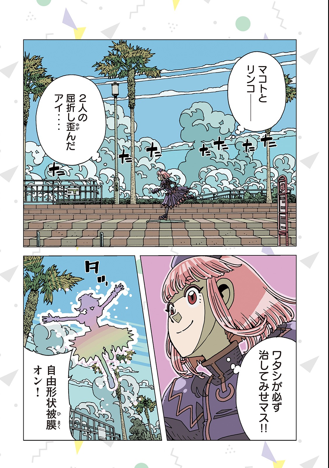 Ai no Clinic - Chapter 7 - Page 14