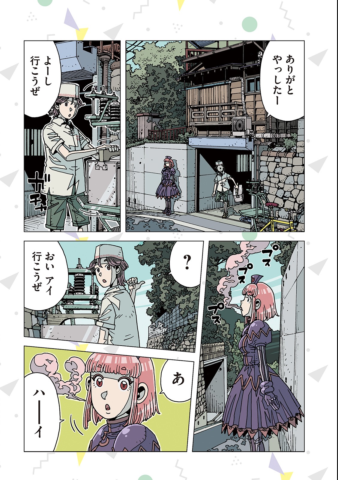 Ai no Clinic - Chapter 7 - Page 2