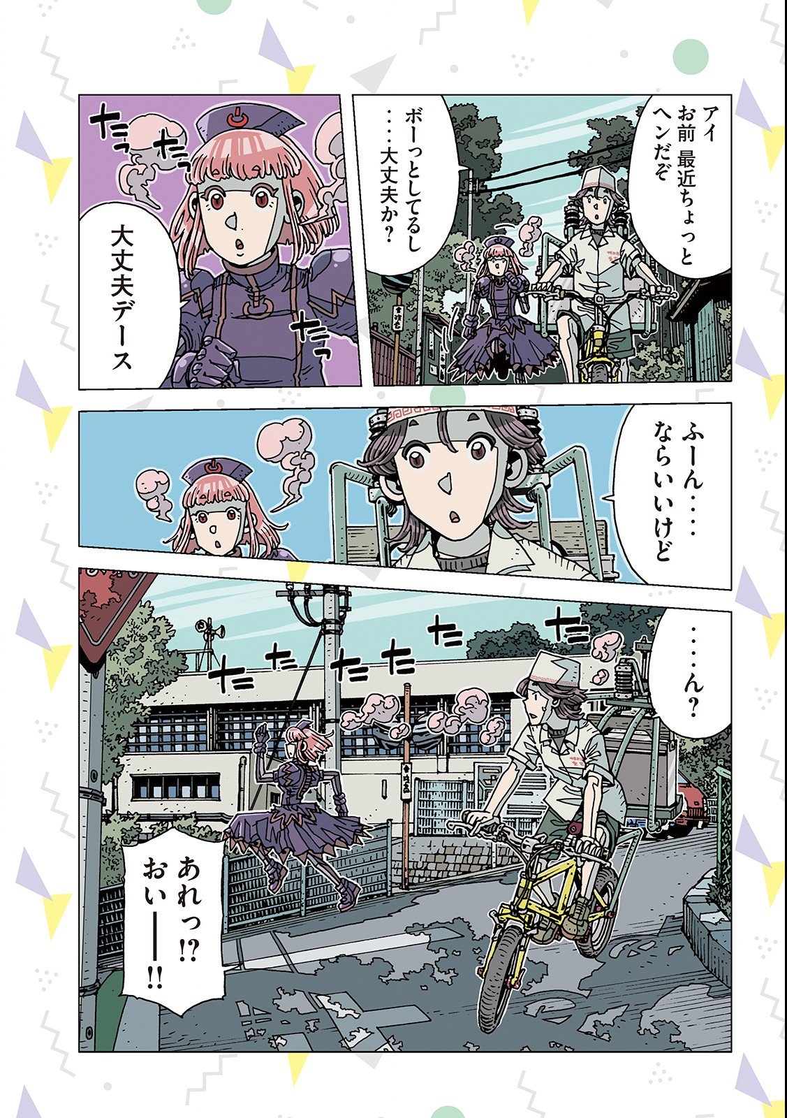 Ai no Clinic - Chapter 7 - Page 3