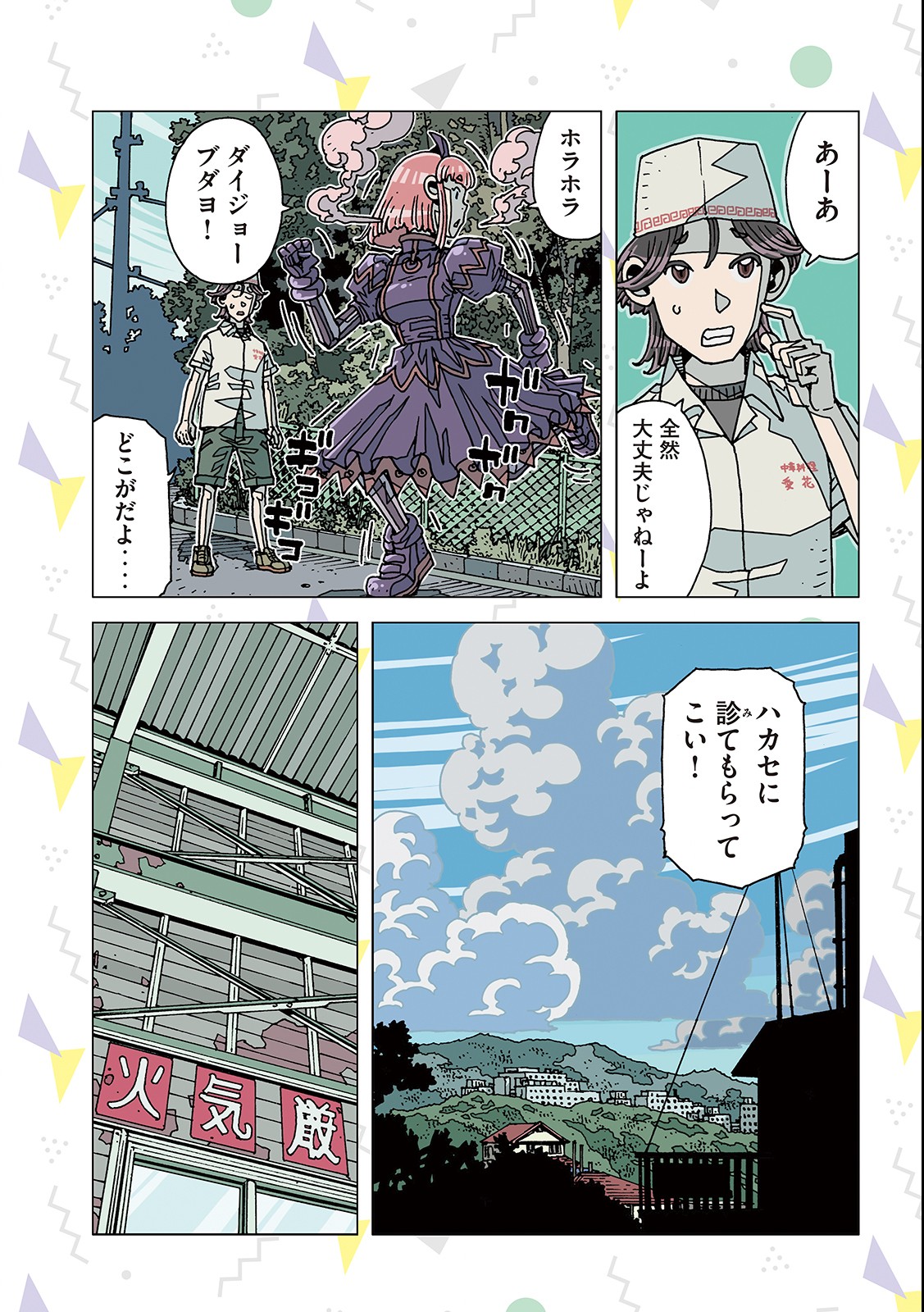 Ai no Clinic - Chapter 7 - Page 5