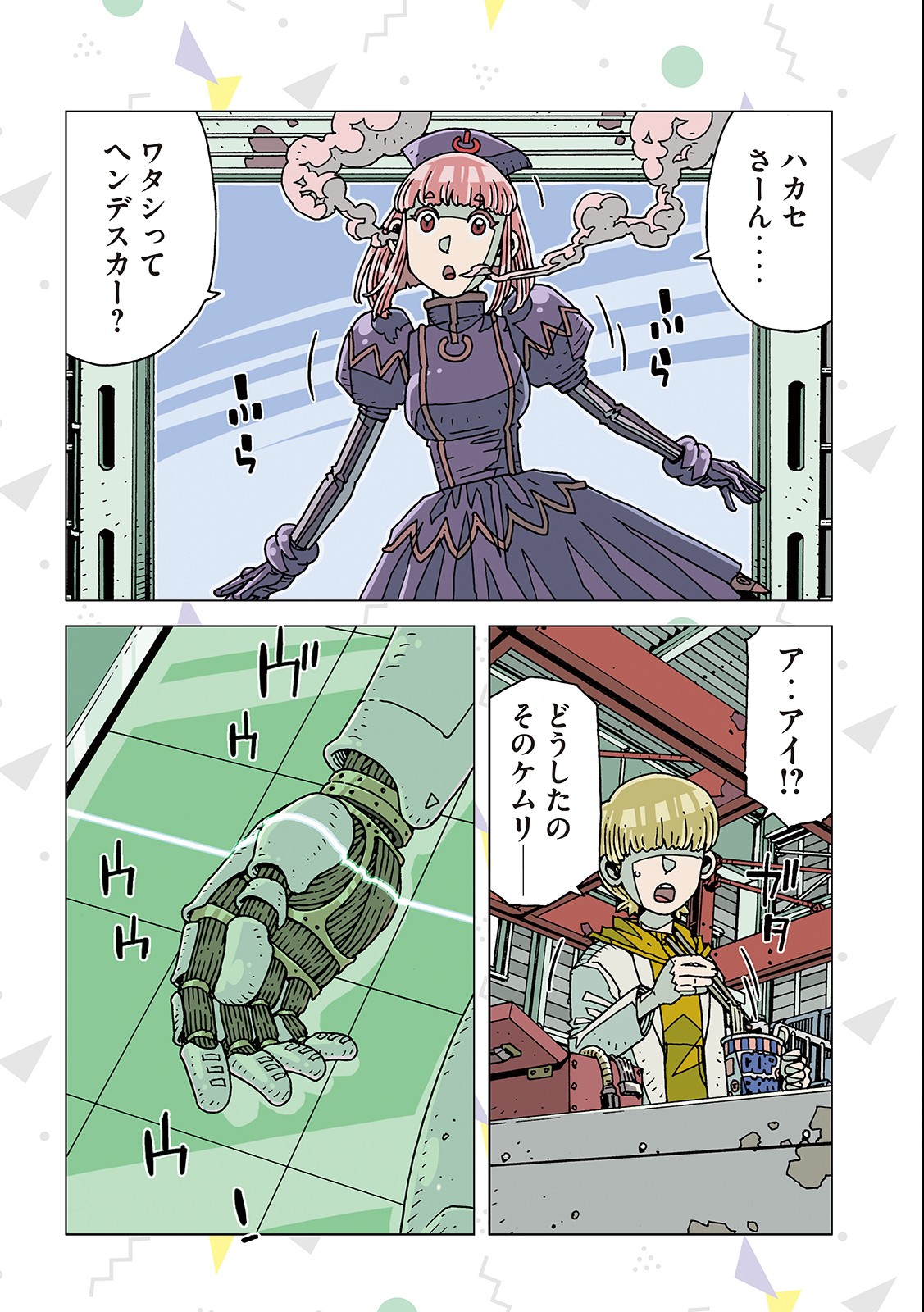 Ai no Clinic - Chapter 7 - Page 6