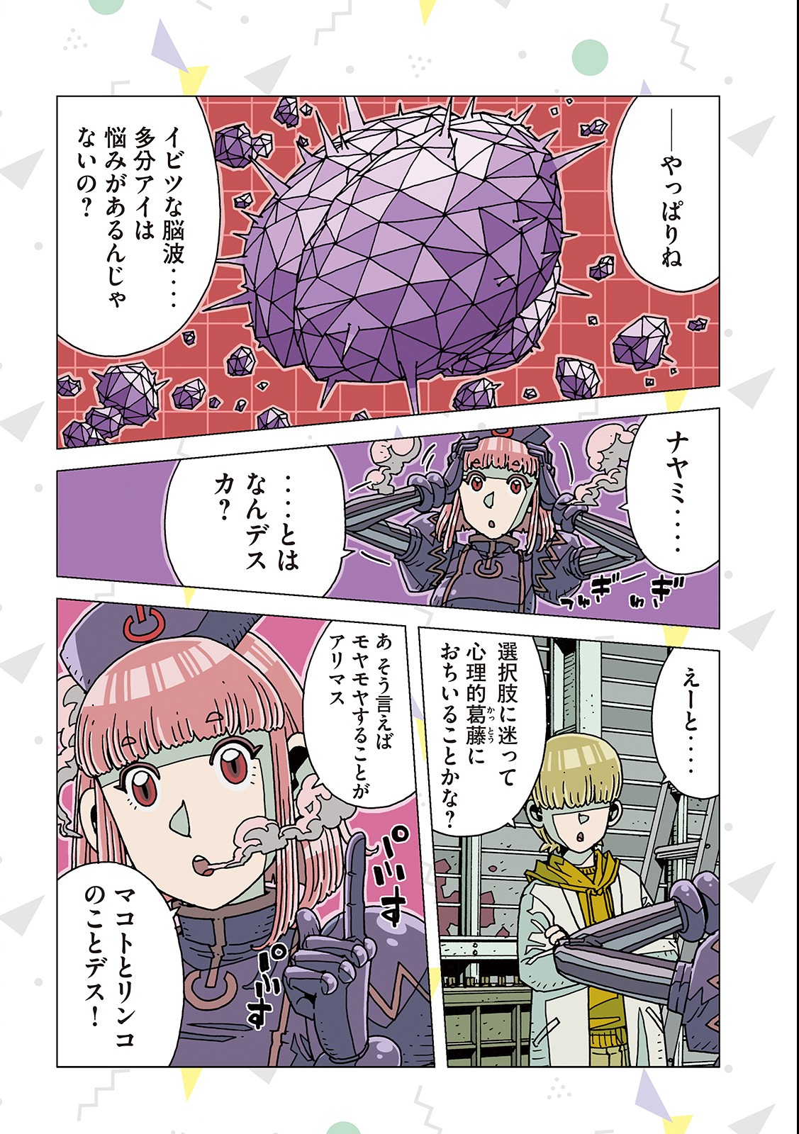 Ai no Clinic - Chapter 7 - Page 8