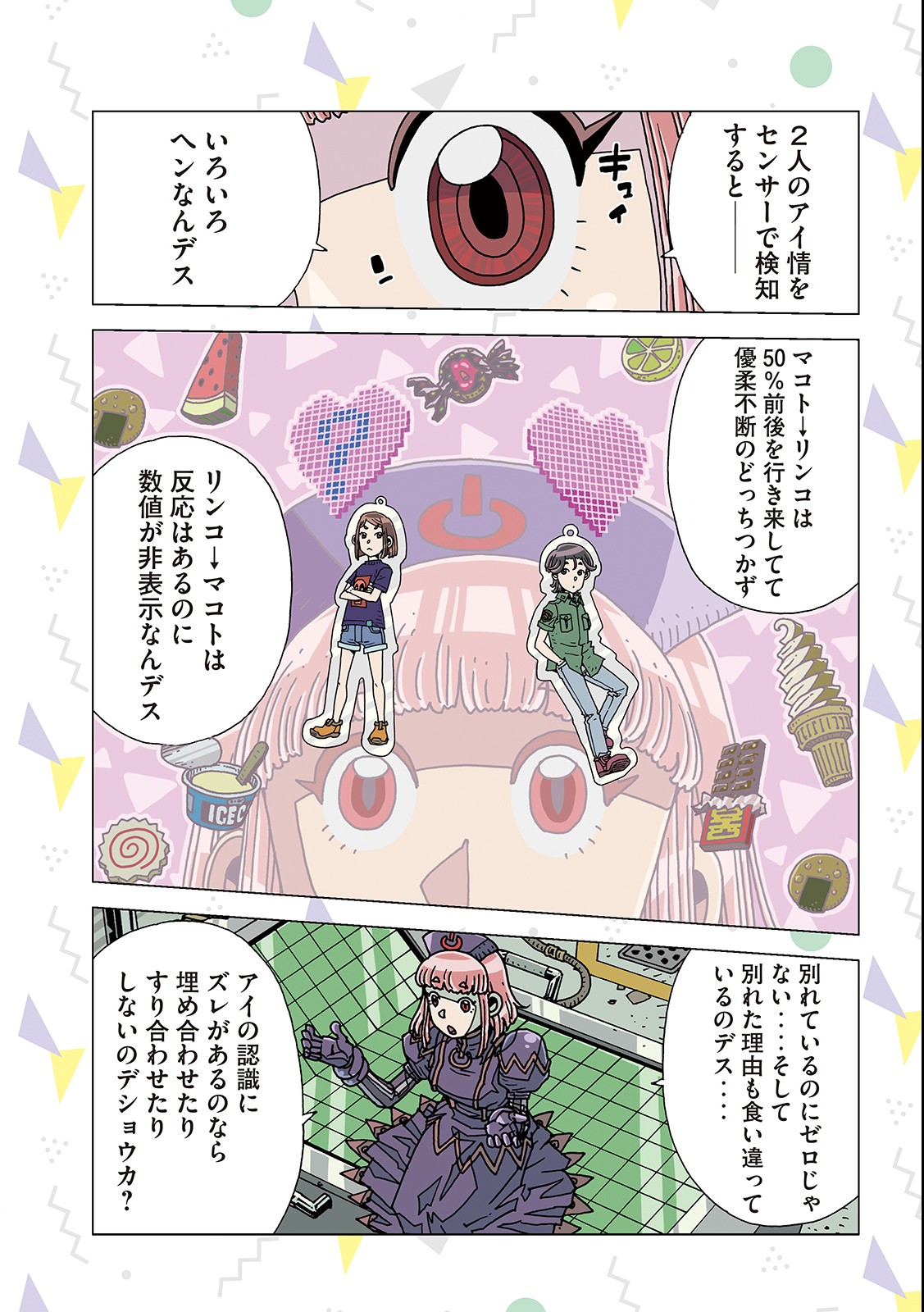 Ai no Clinic - Chapter 7 - Page 9