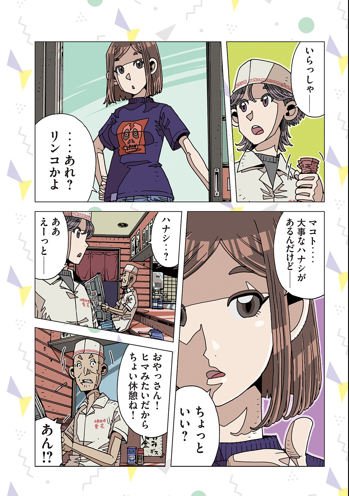 Ai no Clinic - Chapter 8 - Page 3