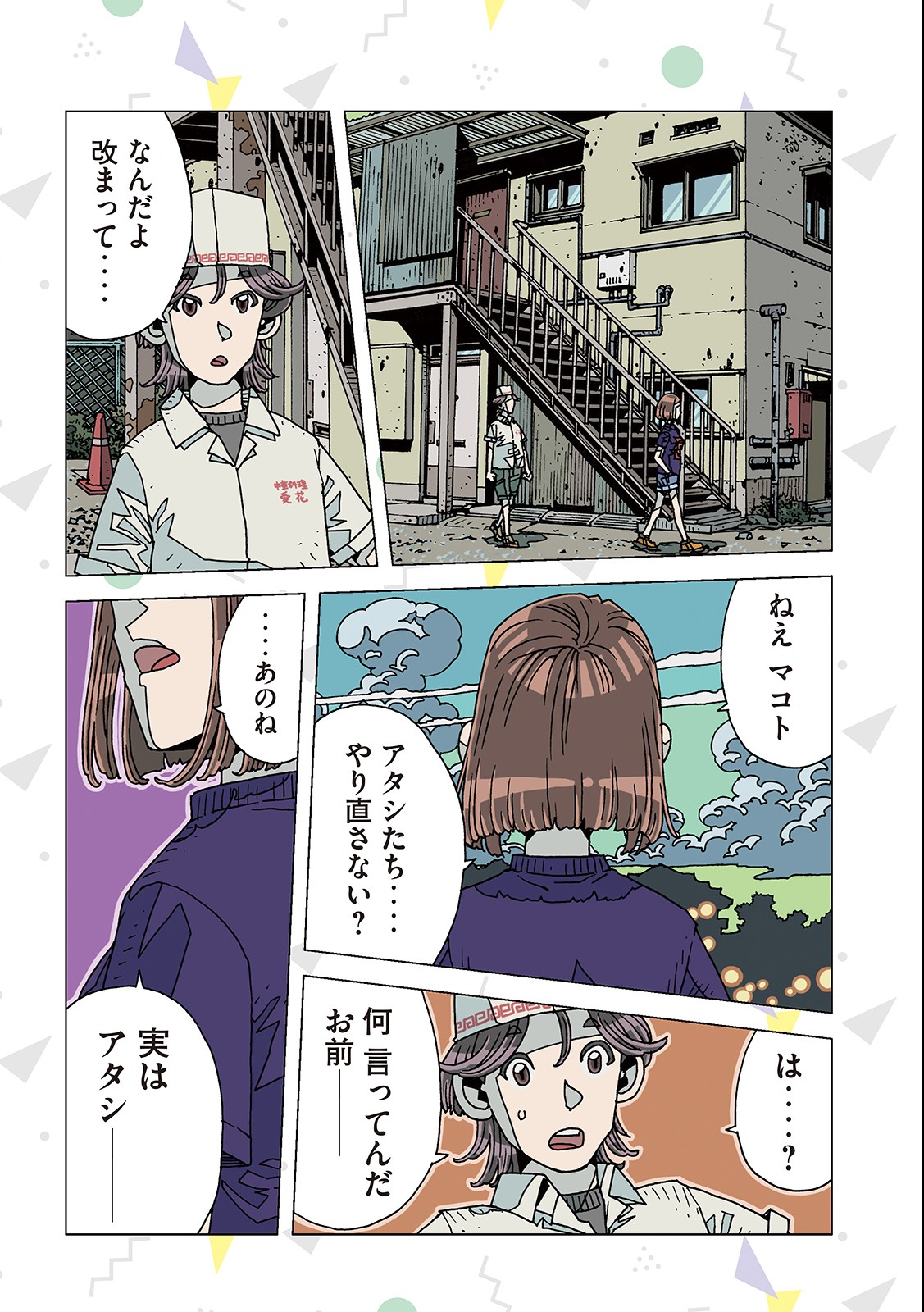 Ai no Clinic - Chapter 8 - Page 4
