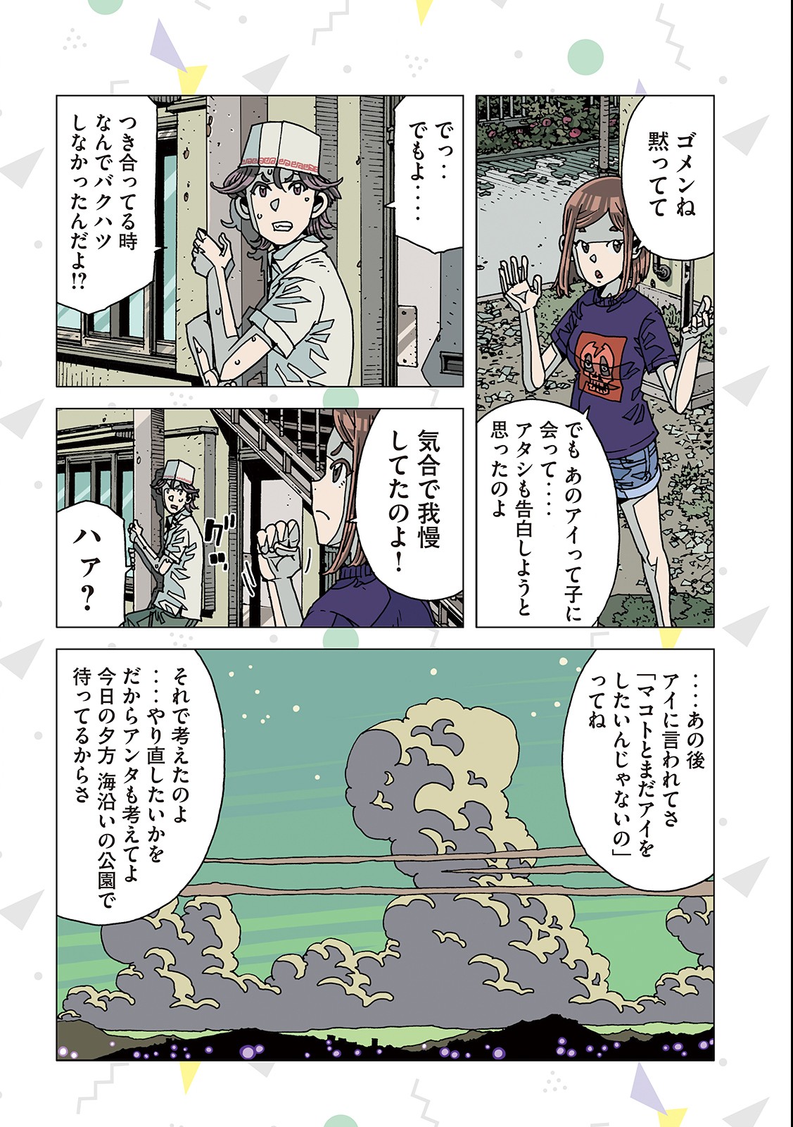 Ai no Clinic - Chapter 8 - Page 6