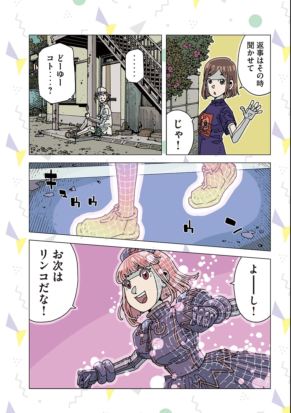 Ai no Clinic - Chapter 8 - Page 7