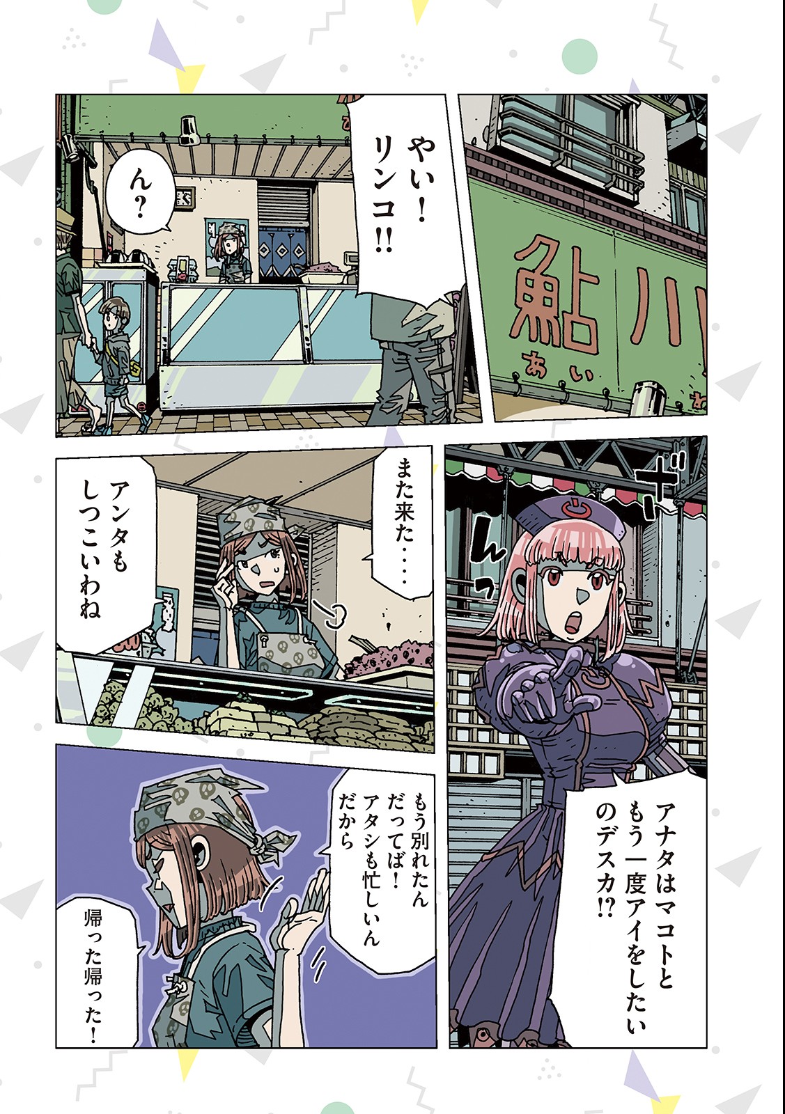 Ai no Clinic - Chapter 8 - Page 8