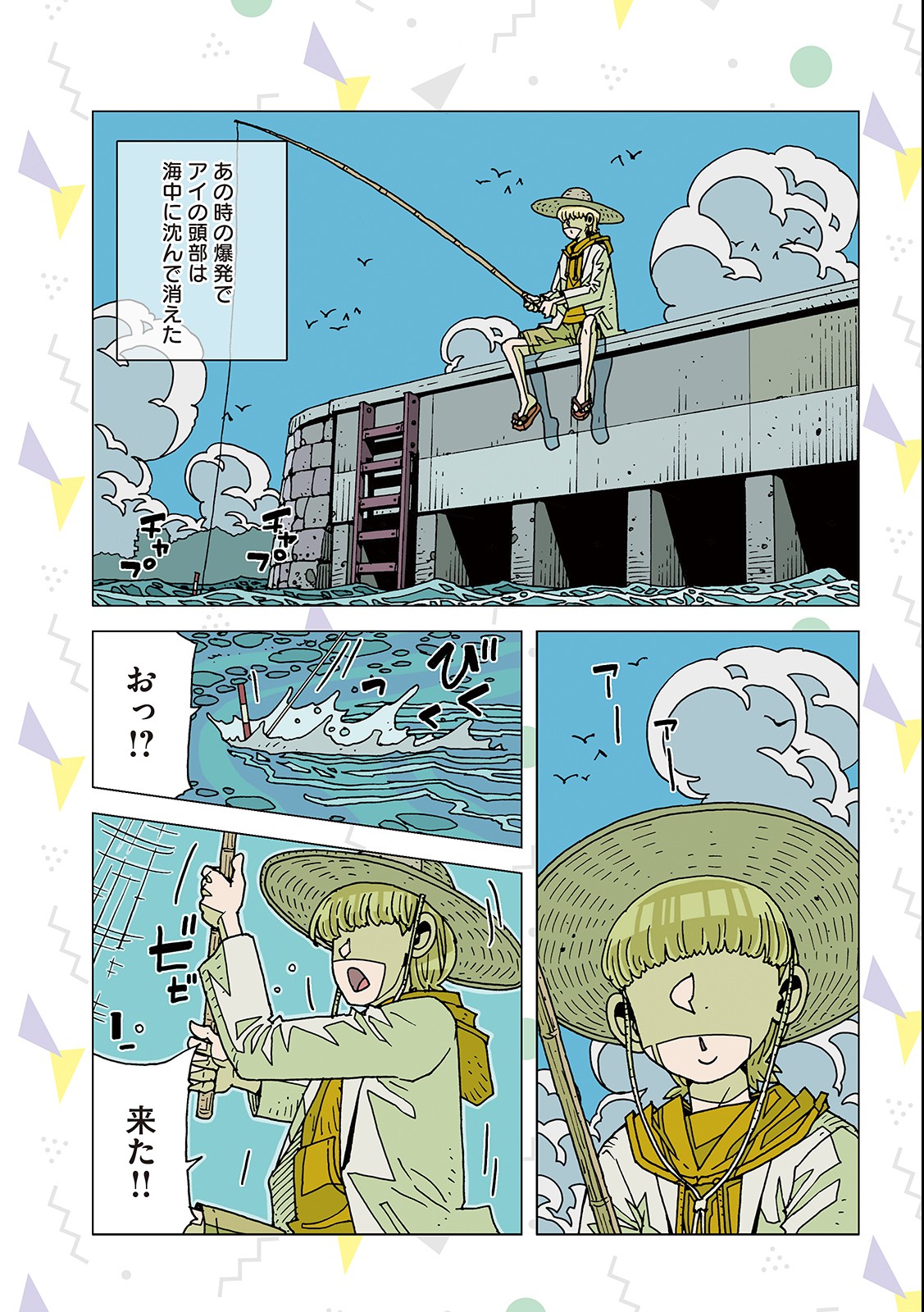 Ai no Clinic - Chapter 9 - Page 13