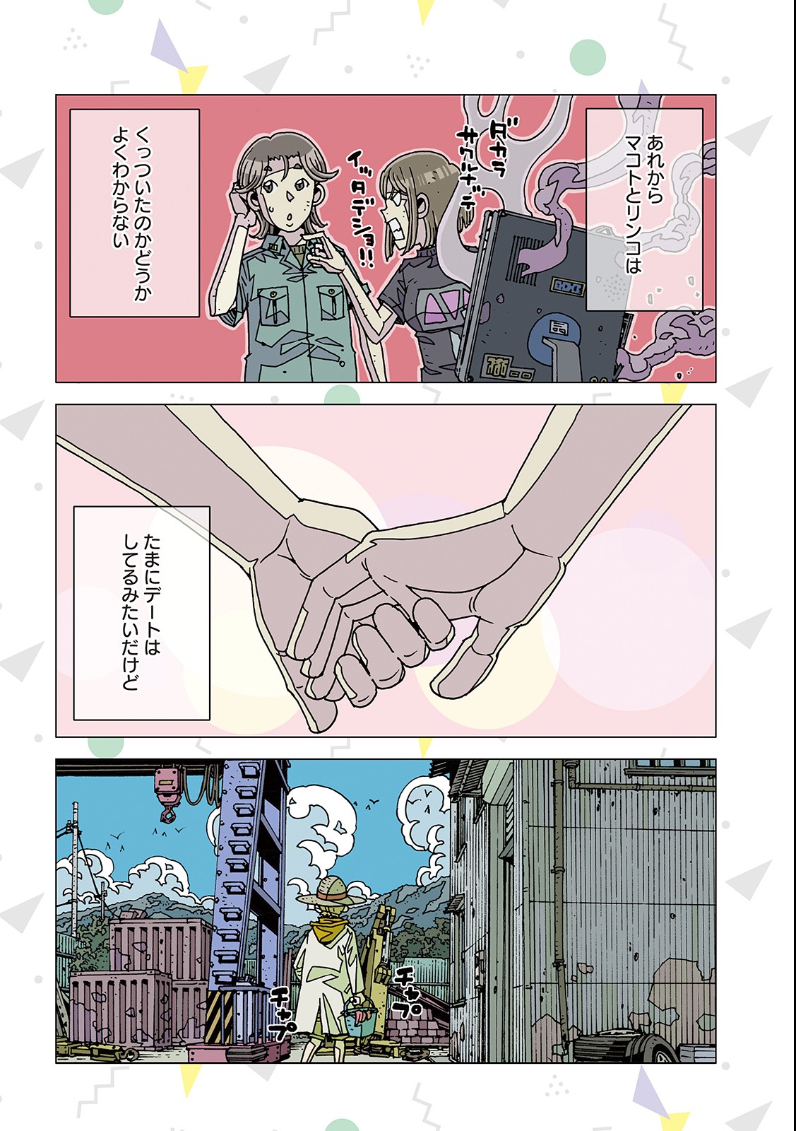 Ai no Clinic - Chapter 9 - Page 14