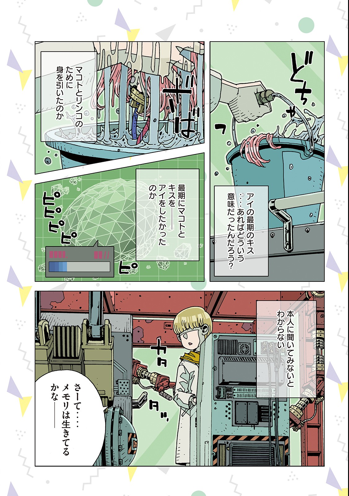 Ai no Clinic - Chapter 9 - Page 15