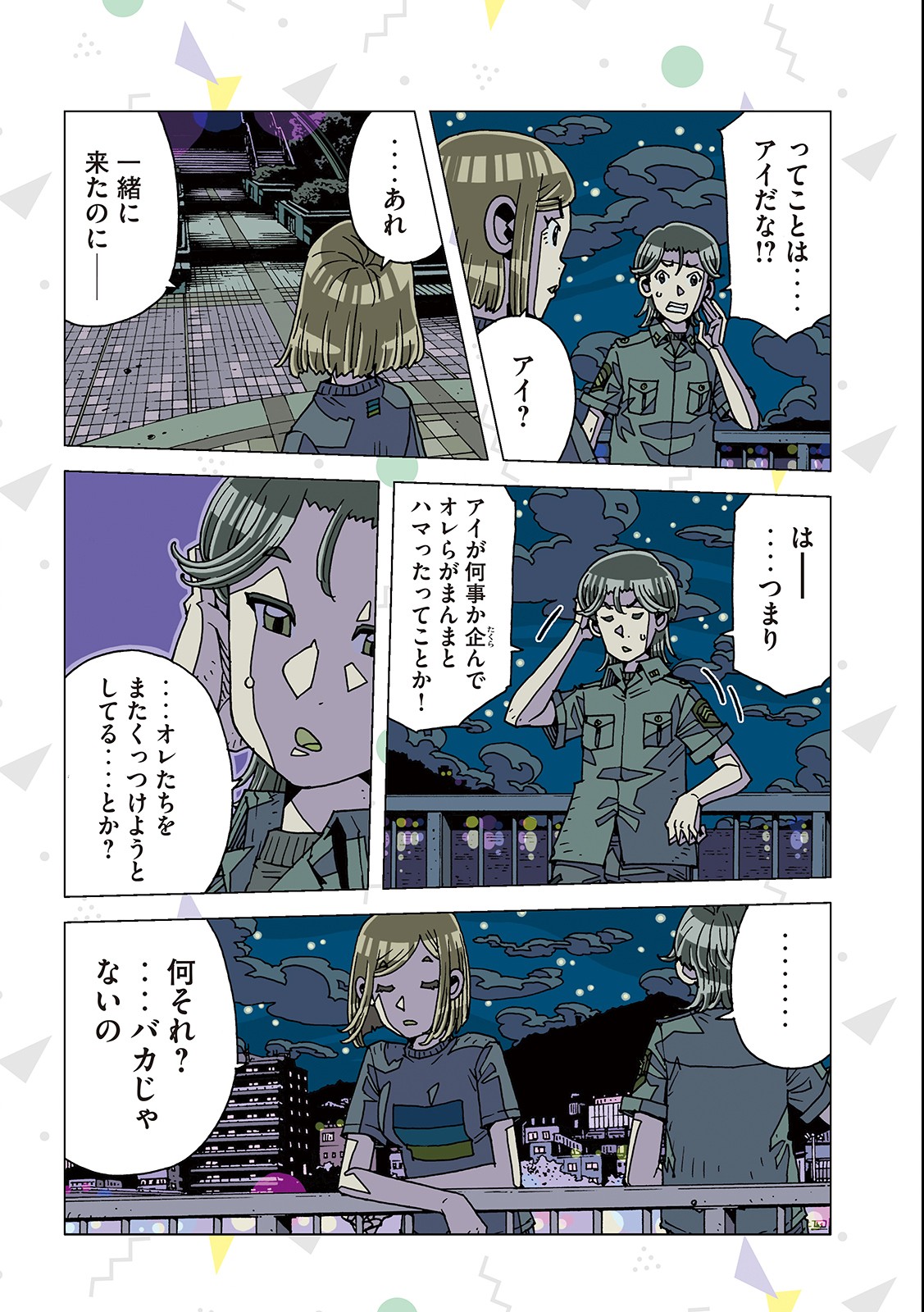 Ai no Clinic - Chapter 9 - Page 4