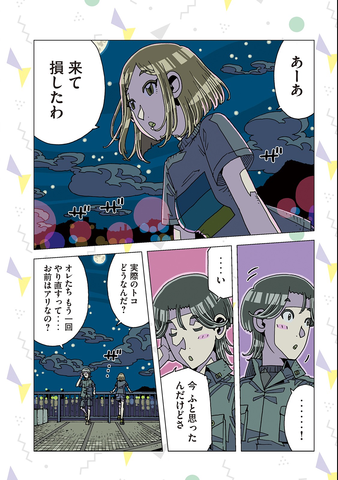 Ai no Clinic - Chapter 9 - Page 5