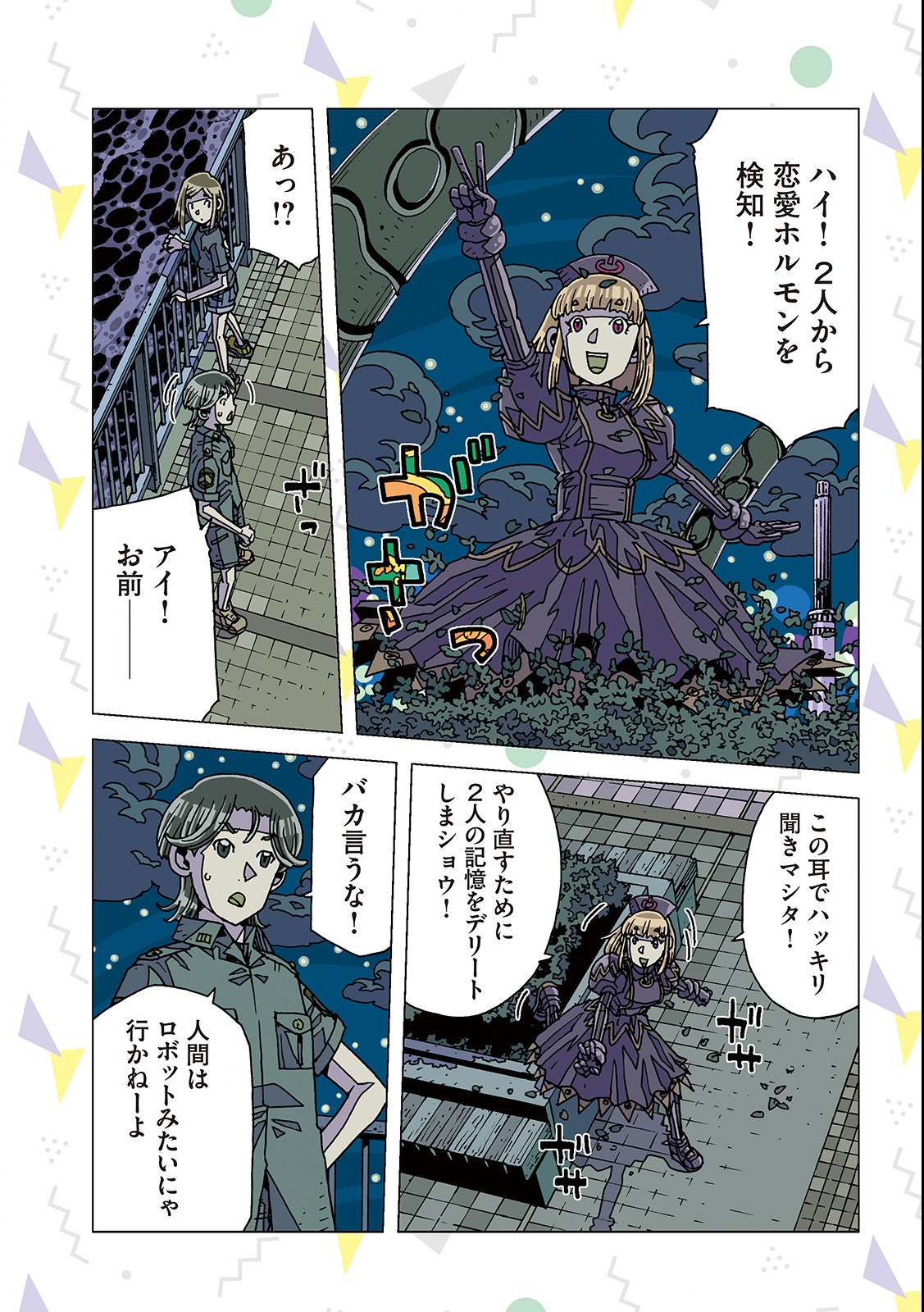 Ai no Clinic - Chapter 9 - Page 7