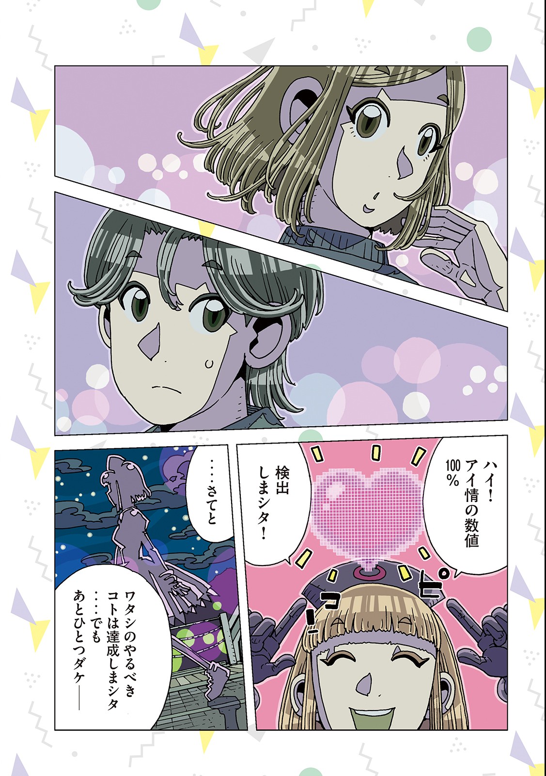 Ai no Clinic - Chapter 9 - Page 9