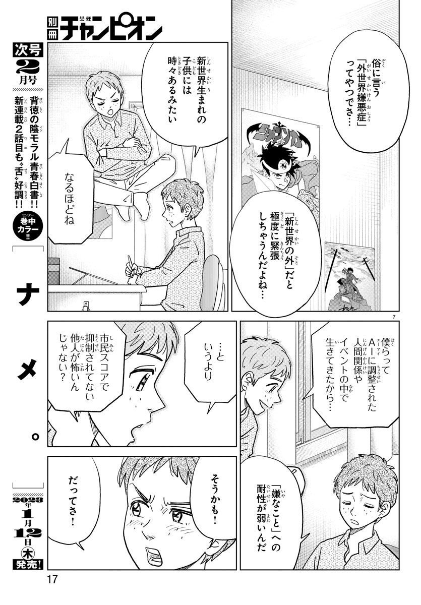 AI no Idenshi Blue Age - Chapter 27 - Page 10