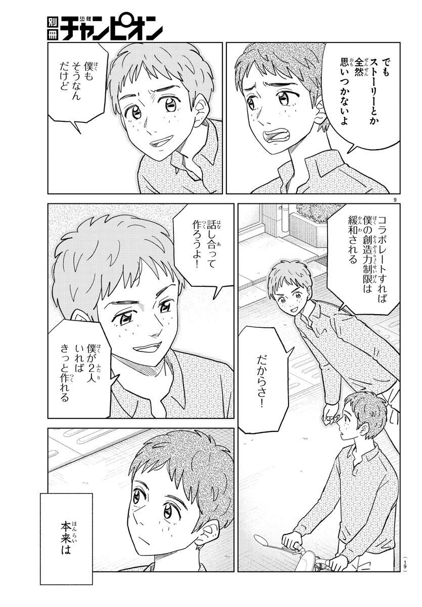 AI no Idenshi Blue Age - Chapter 27 - Page 12