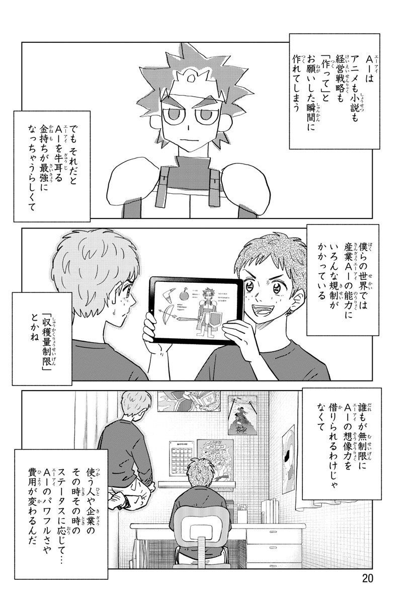 AI no Idenshi Blue Age - Chapter 27 - Page 13