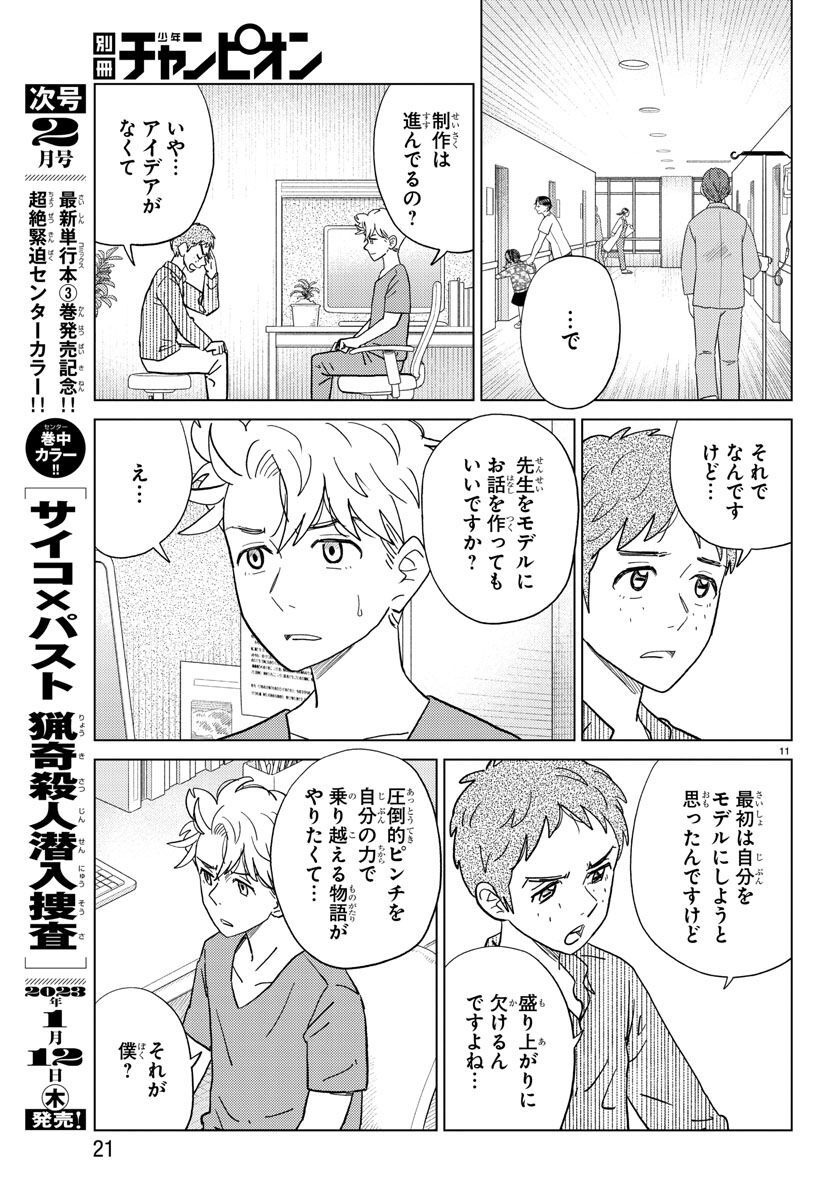 AI no Idenshi Blue Age - Chapter 27 - Page 14