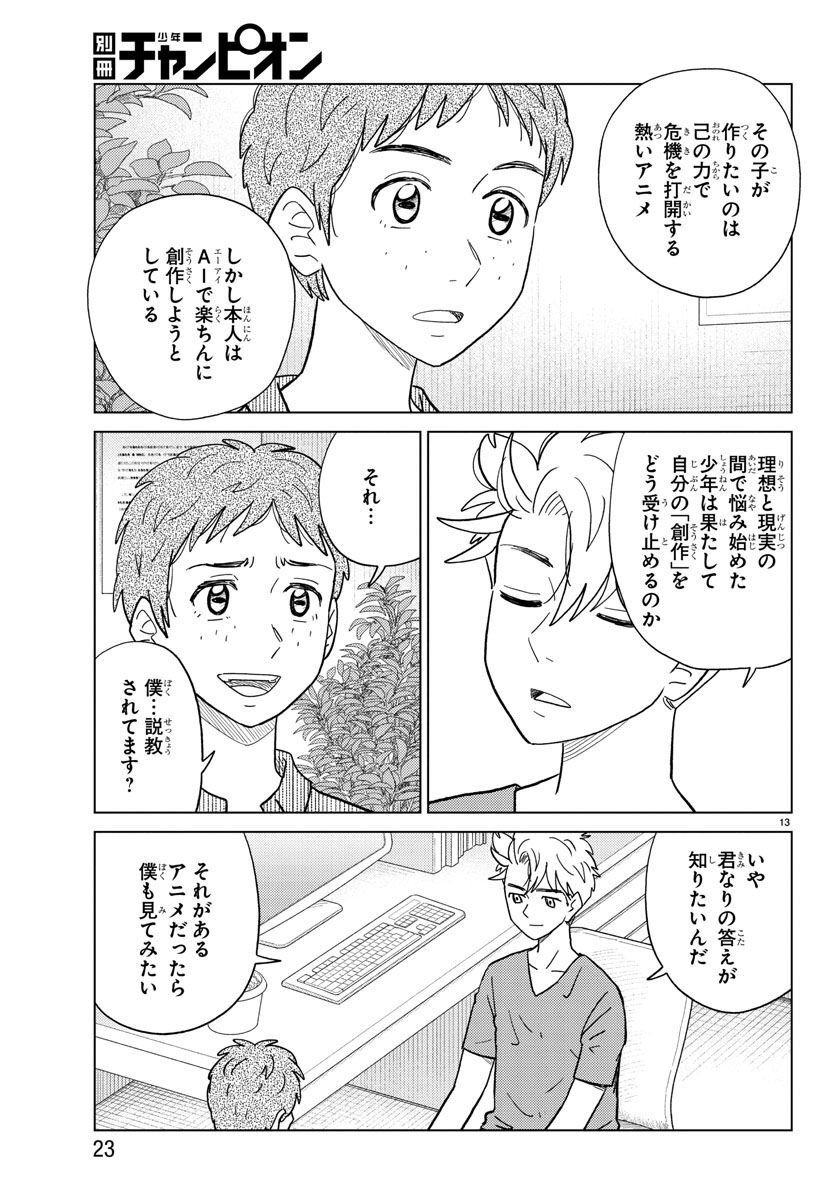 AI no Idenshi Blue Age - Chapter 27 - Page 16