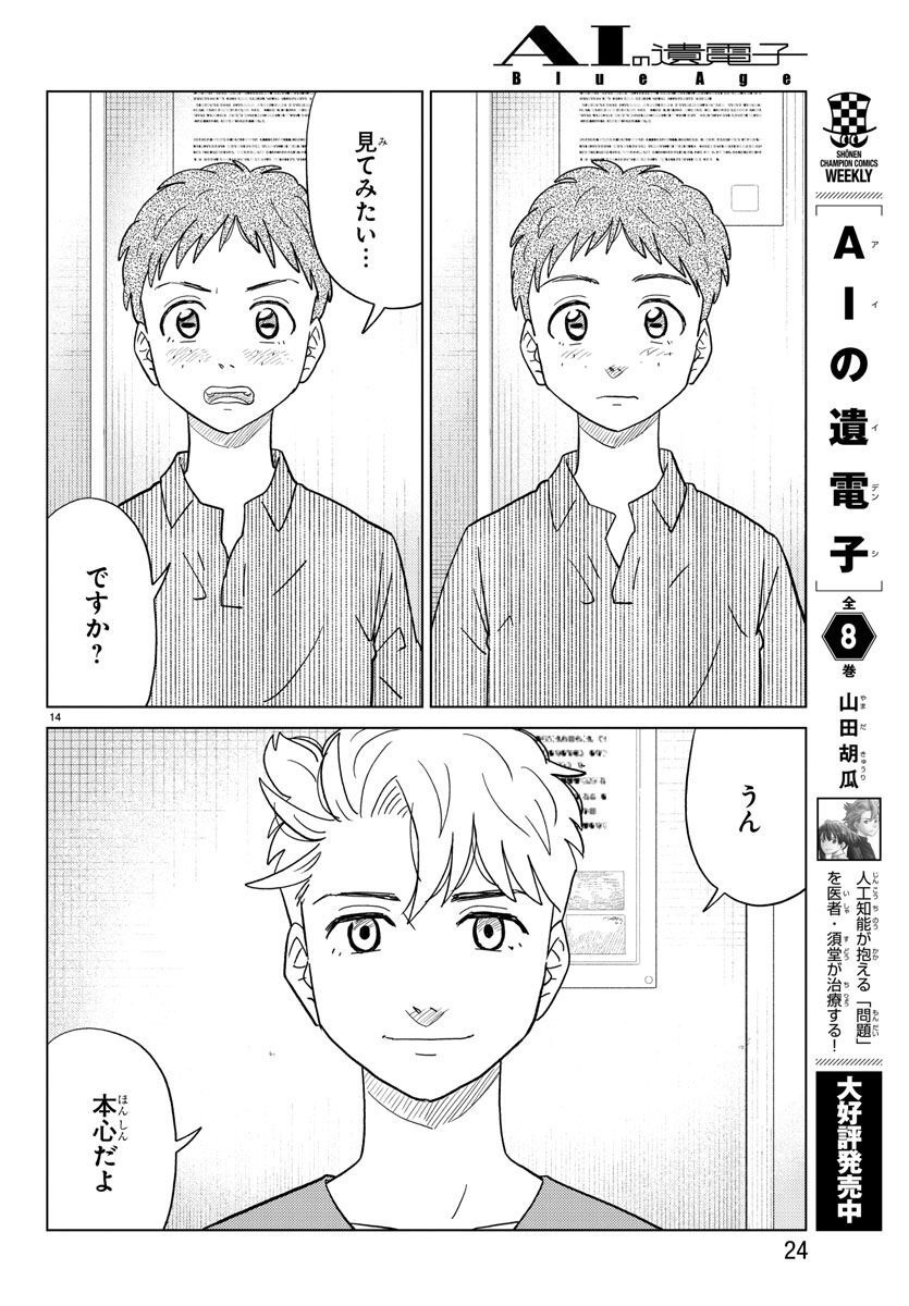 AI no Idenshi Blue Age - Chapter 27 - Page 17