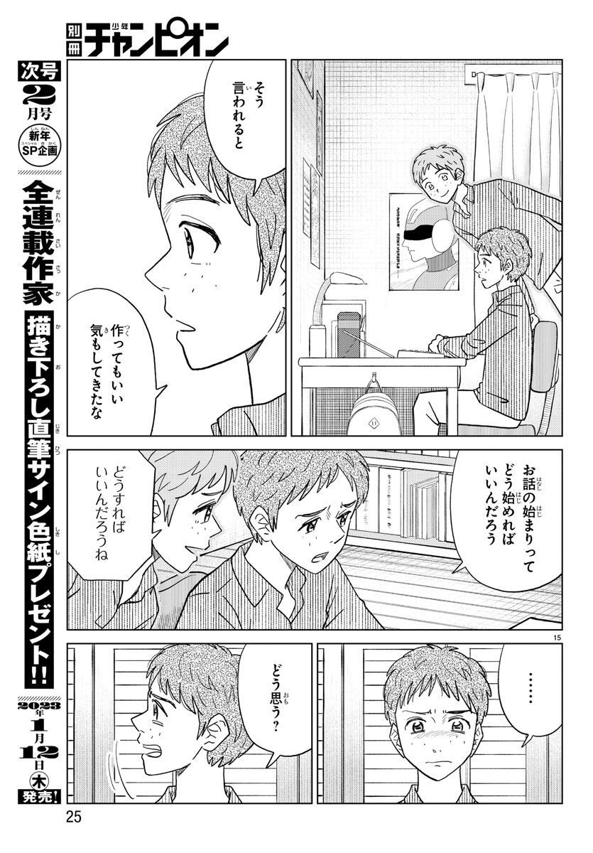 AI no Idenshi Blue Age - Chapter 27 - Page 18