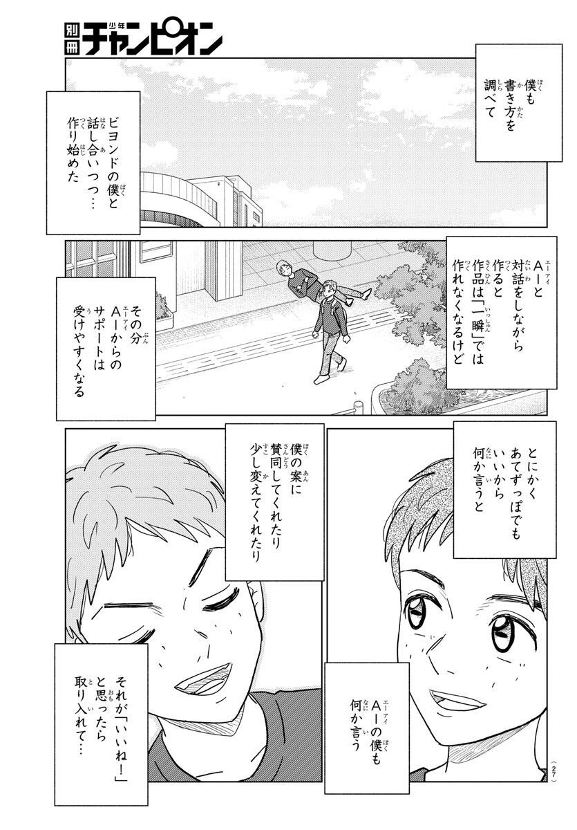 AI no Idenshi Blue Age - Chapter 27 - Page 20