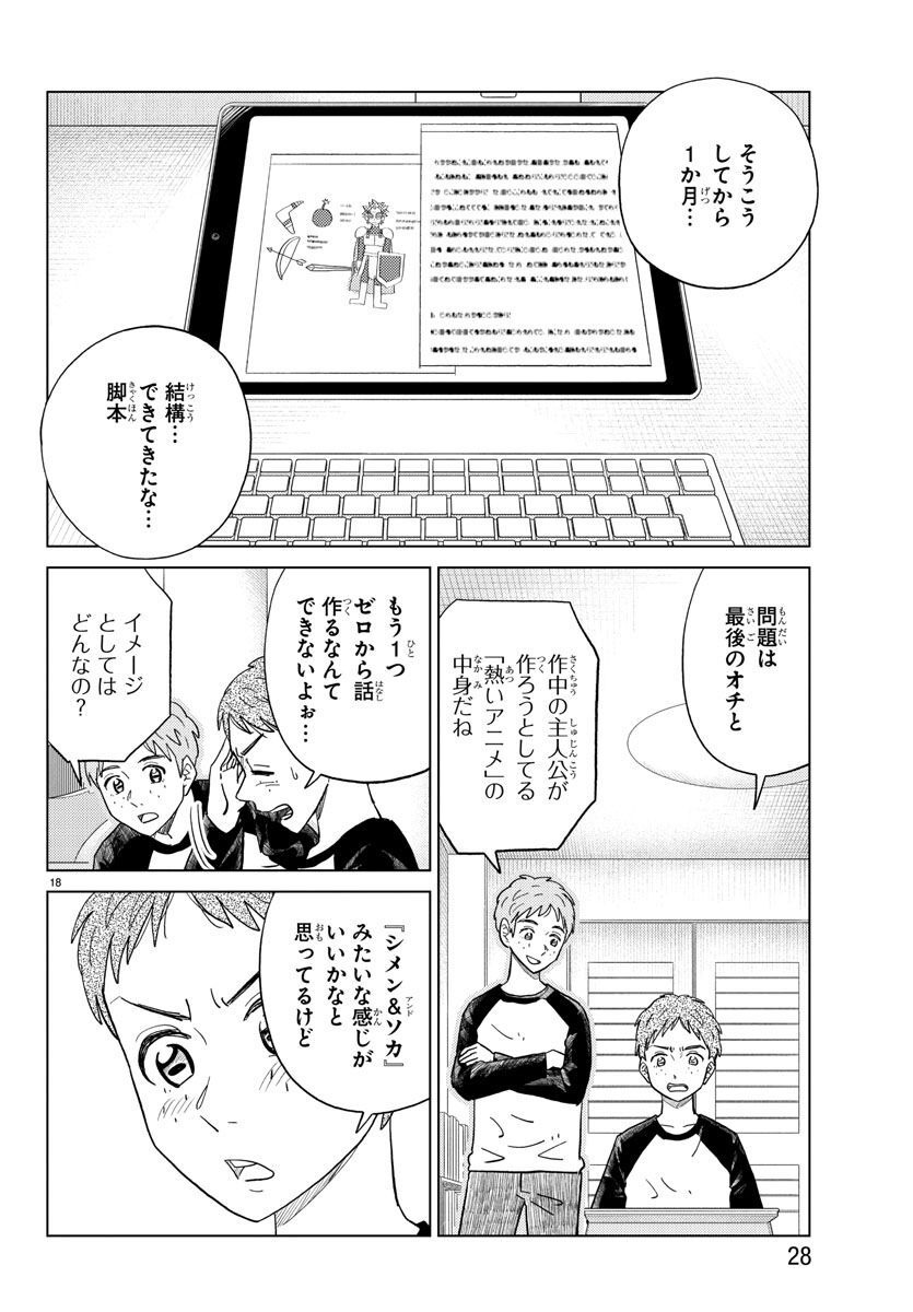 AI no Idenshi Blue Age - Chapter 27 - Page 21