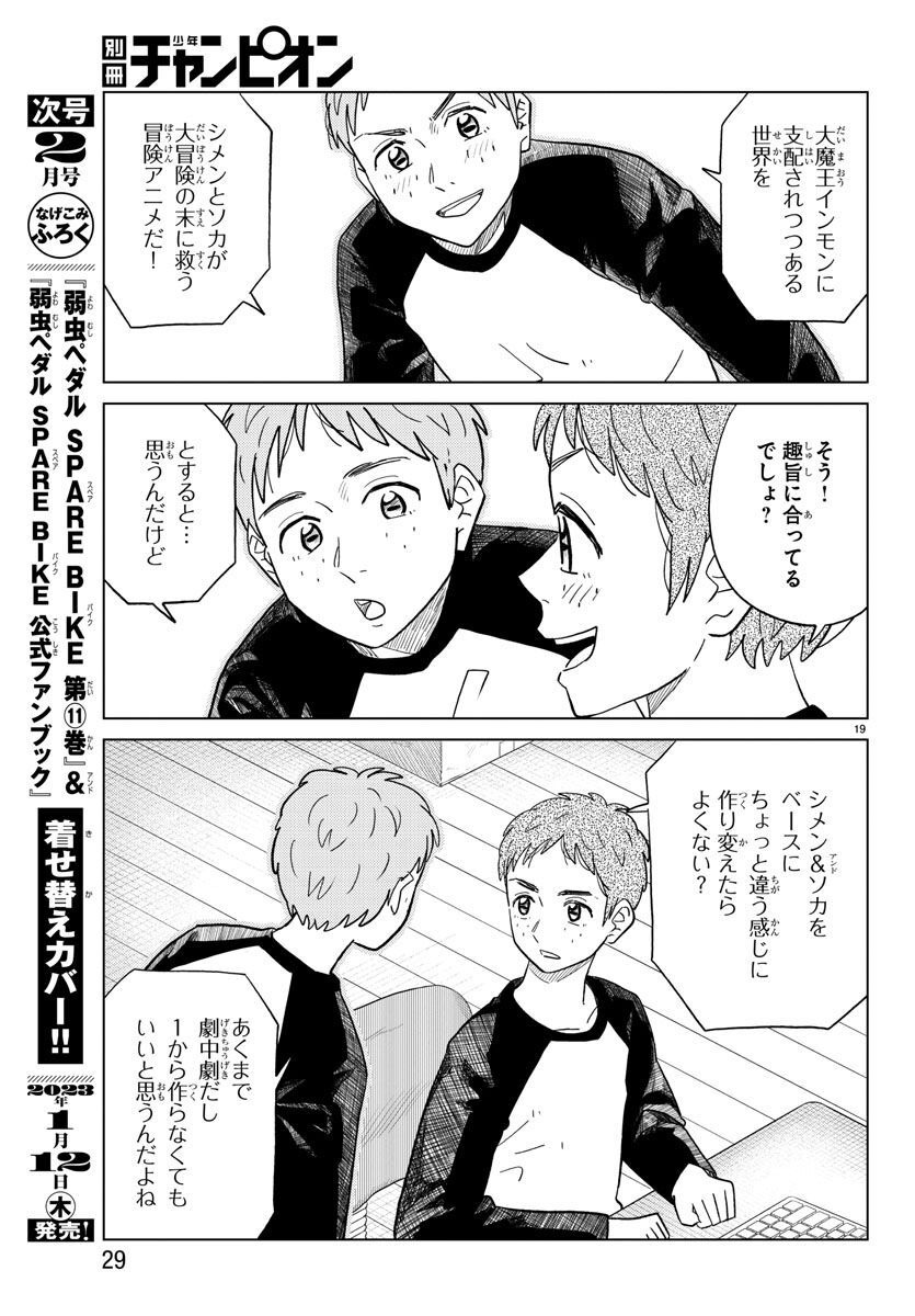 AI no Idenshi Blue Age - Chapter 27 - Page 22