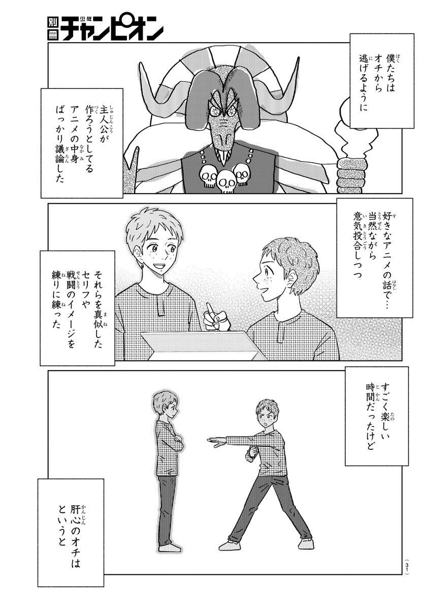 AI no Idenshi Blue Age - Chapter 27 - Page 24