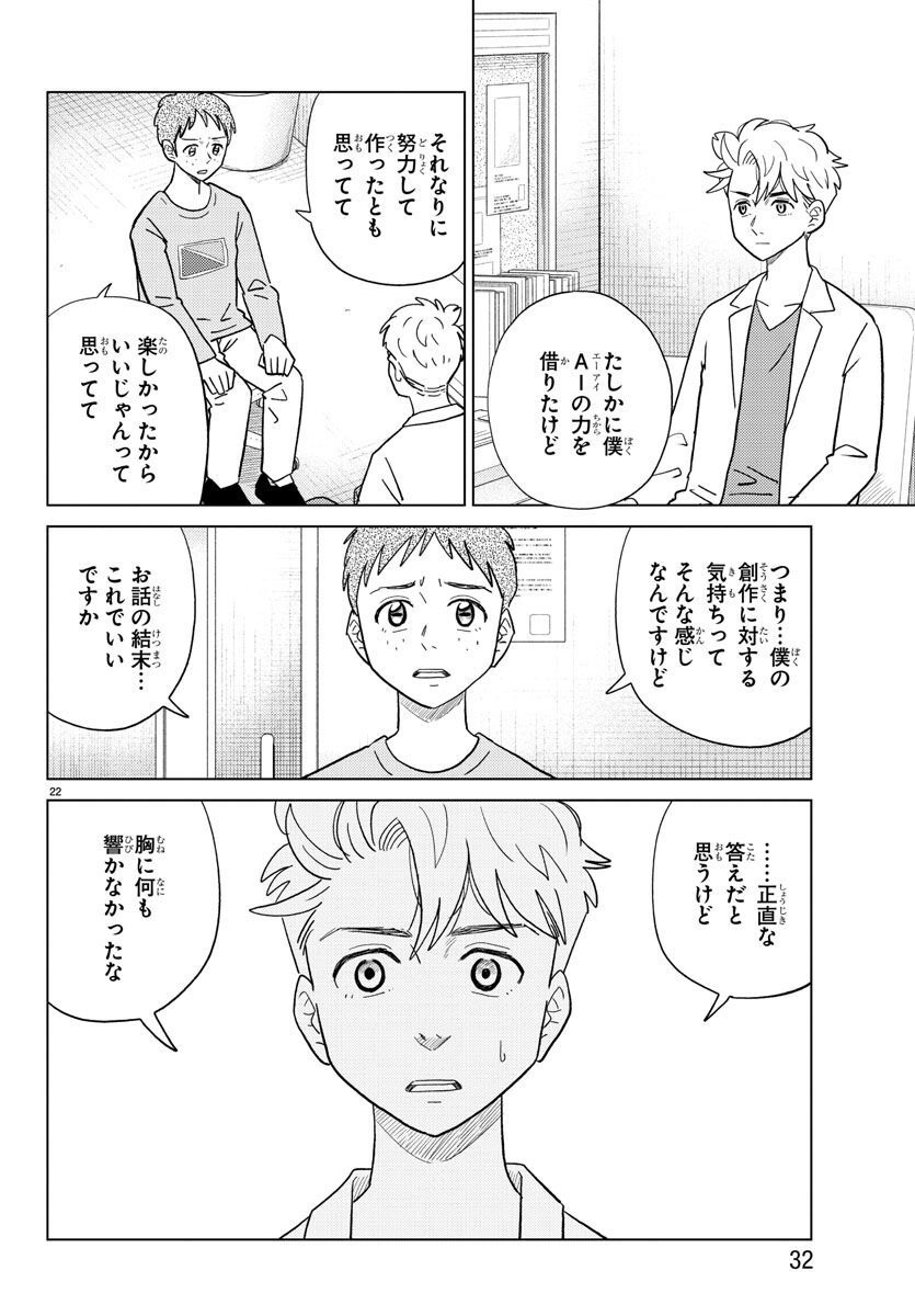 AI no Idenshi Blue Age - Chapter 27 - Page 25