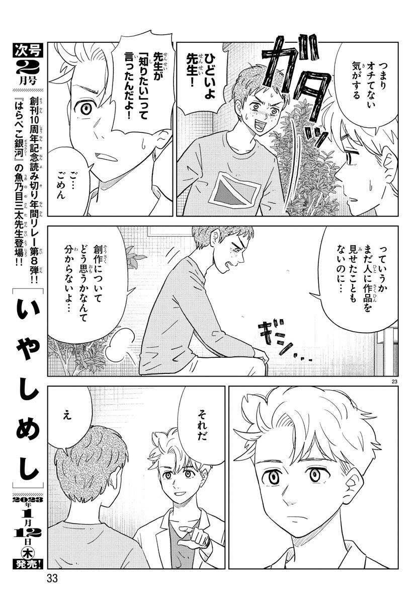 AI no Idenshi Blue Age - Chapter 27 - Page 26