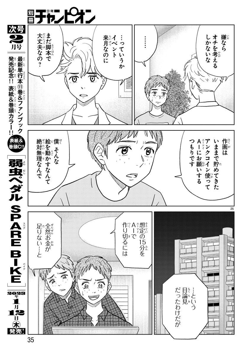 AI no Idenshi Blue Age - Chapter 27 - Page 28