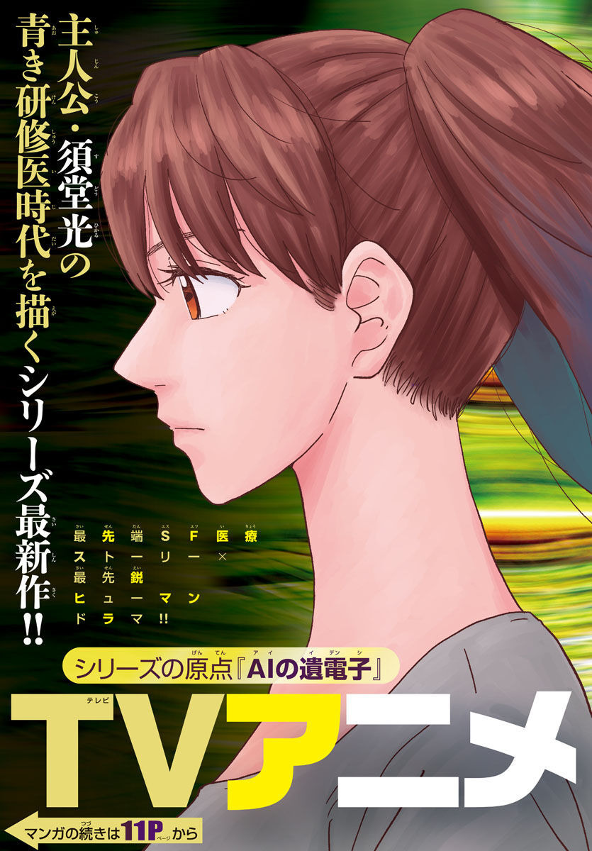 AI no Idenshi Blue Age - Chapter 27 - Page 3