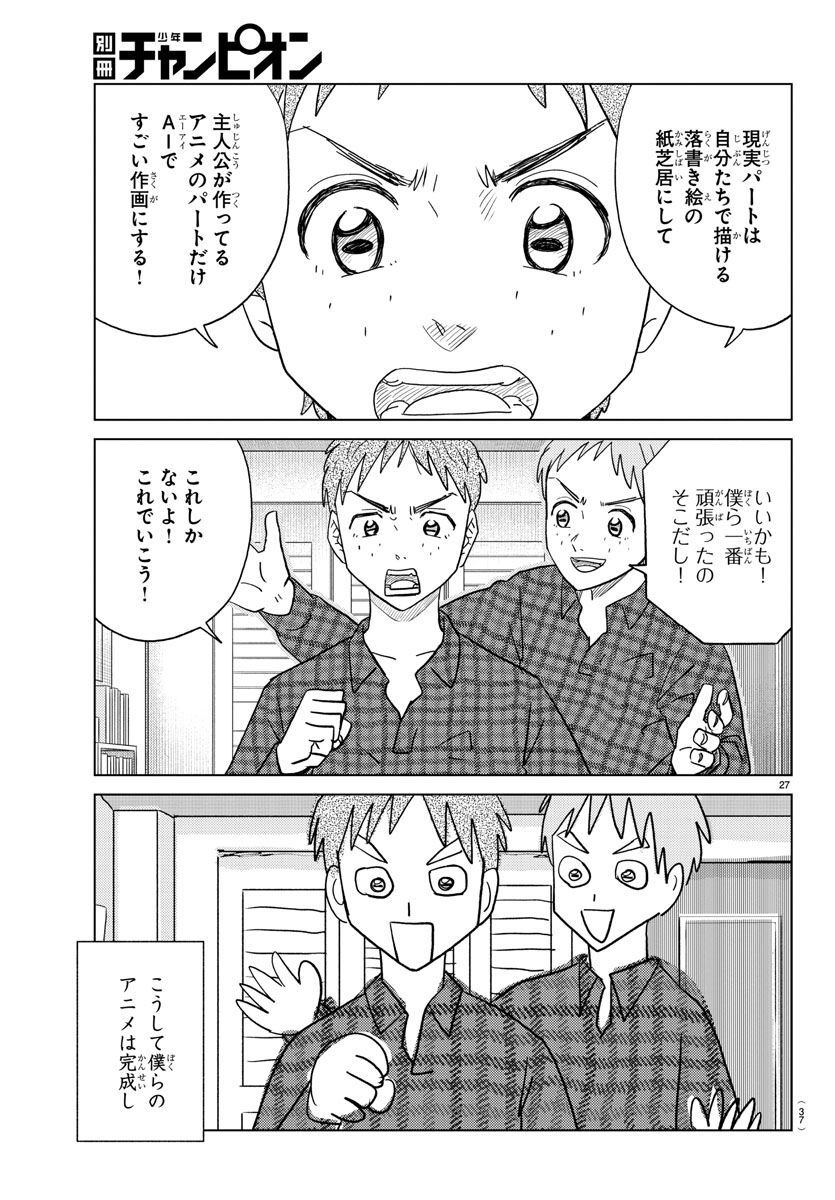 AI no Idenshi Blue Age - Chapter 27 - Page 30