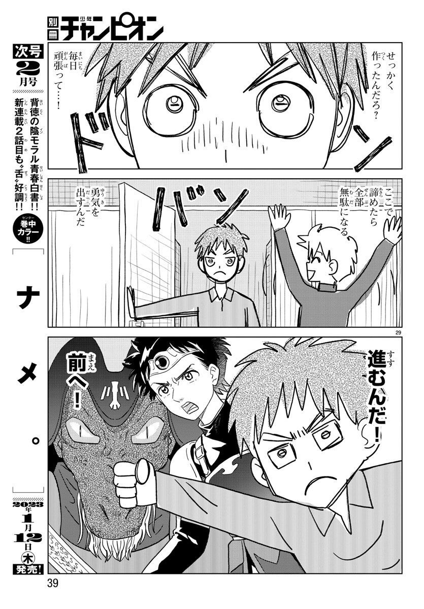 AI no Idenshi Blue Age - Chapter 27 - Page 32