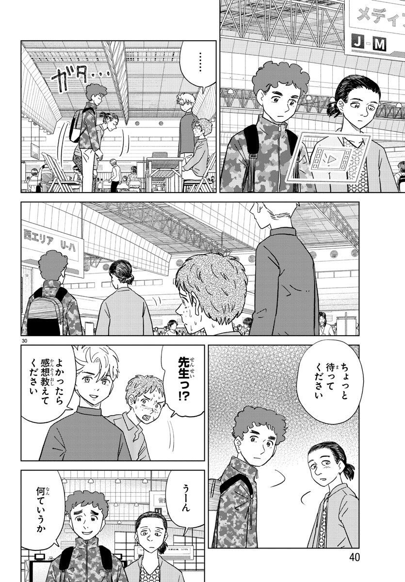 AI no Idenshi Blue Age - Chapter 27 - Page 33