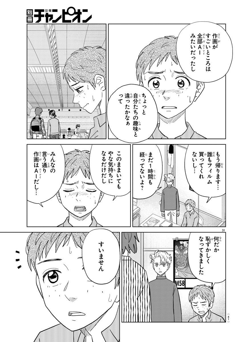 AI no Idenshi Blue Age - Chapter 27 - Page 34