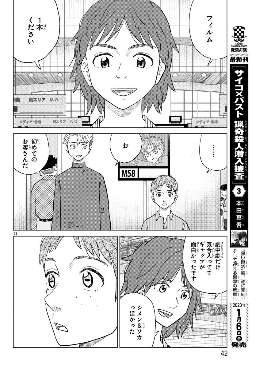 AI no Idenshi Blue Age - Chapter 27 - Page 35