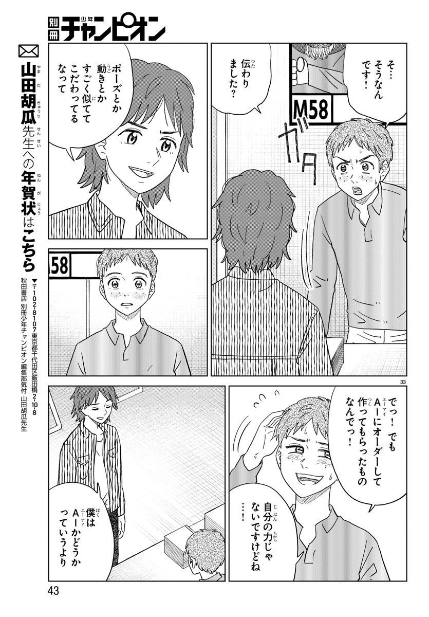 AI no Idenshi Blue Age - Chapter 27 - Page 36