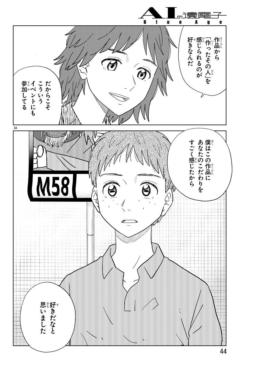 AI no Idenshi Blue Age - Chapter 27 - Page 37